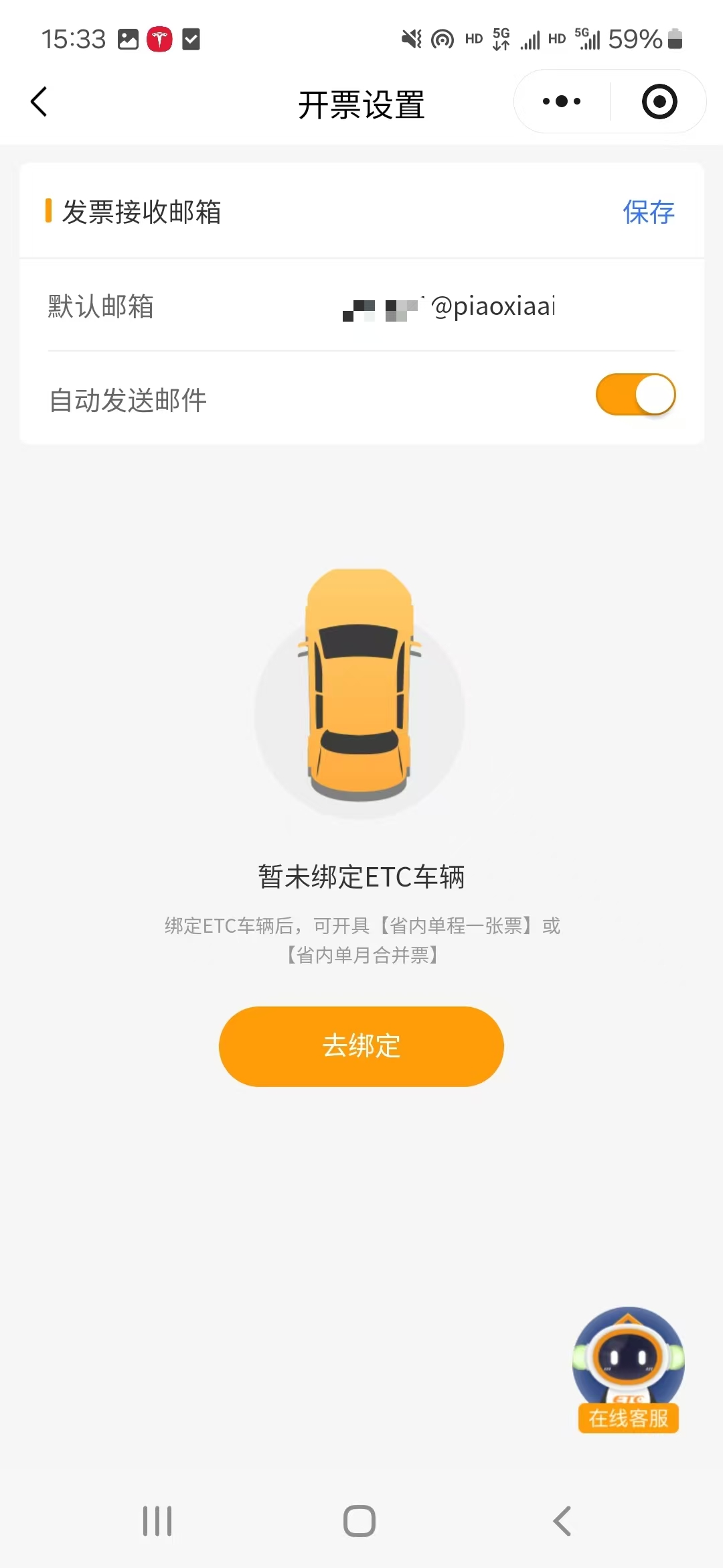 在开票平台的发票接收邮箱设置里填入收票邮箱