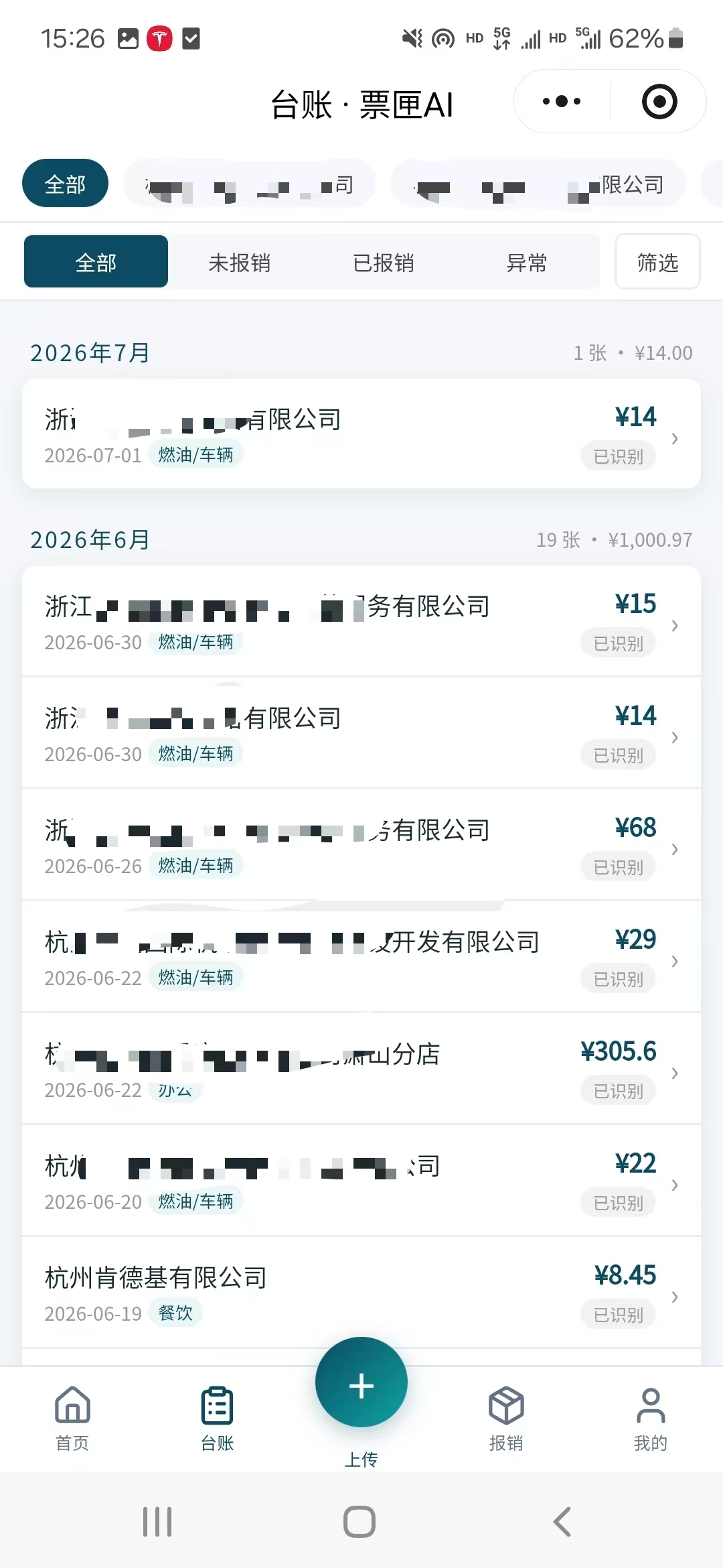 台账页按发票抬头自动分账本