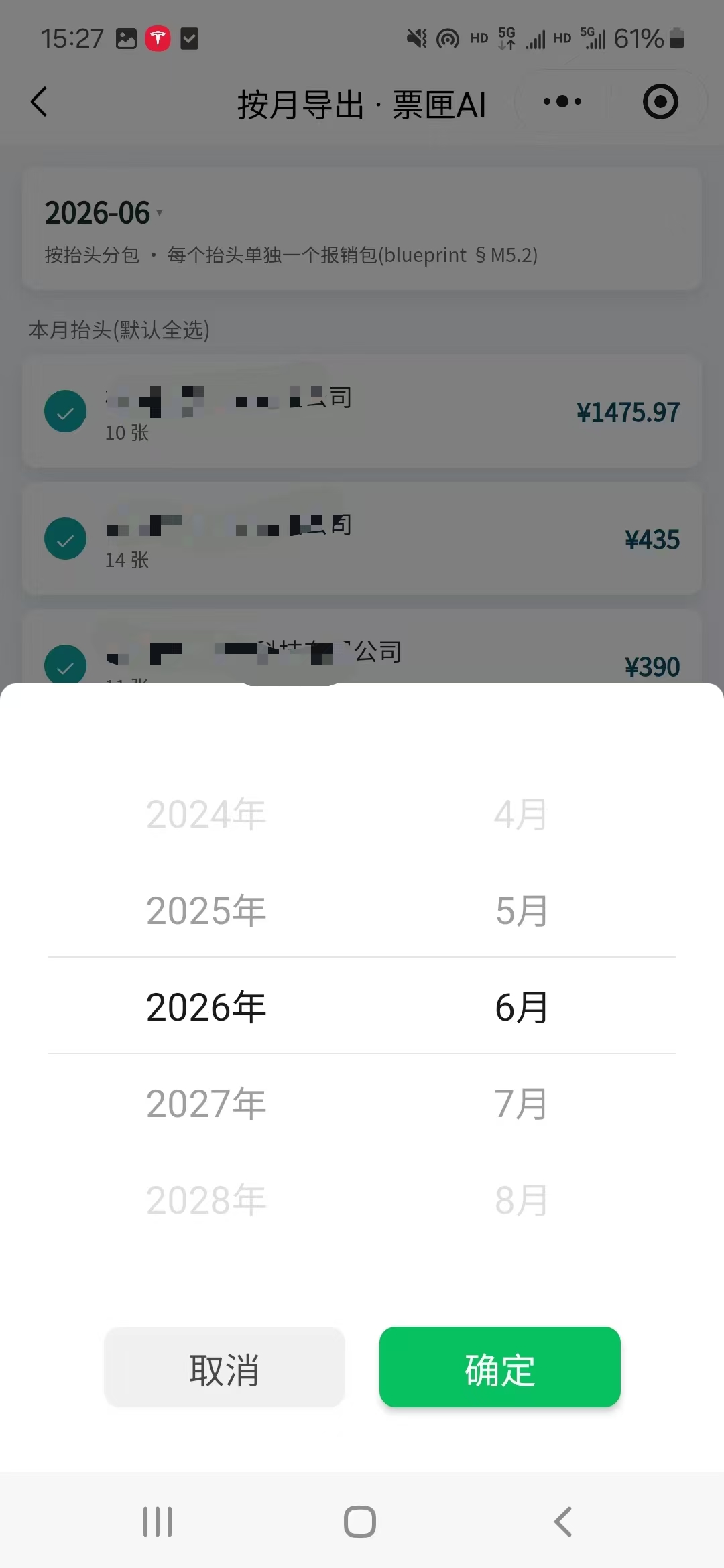 按抬头分包导出报销包